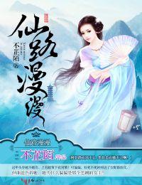 仙路漫漫天赋有哪些