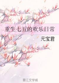 重生七五之幸福一家人全文免费