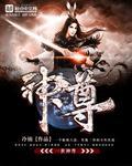 一世独尊神丹