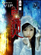 人鬼情未了免费版