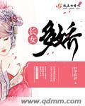 长女当家免费阅读全文