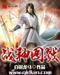 战神图册