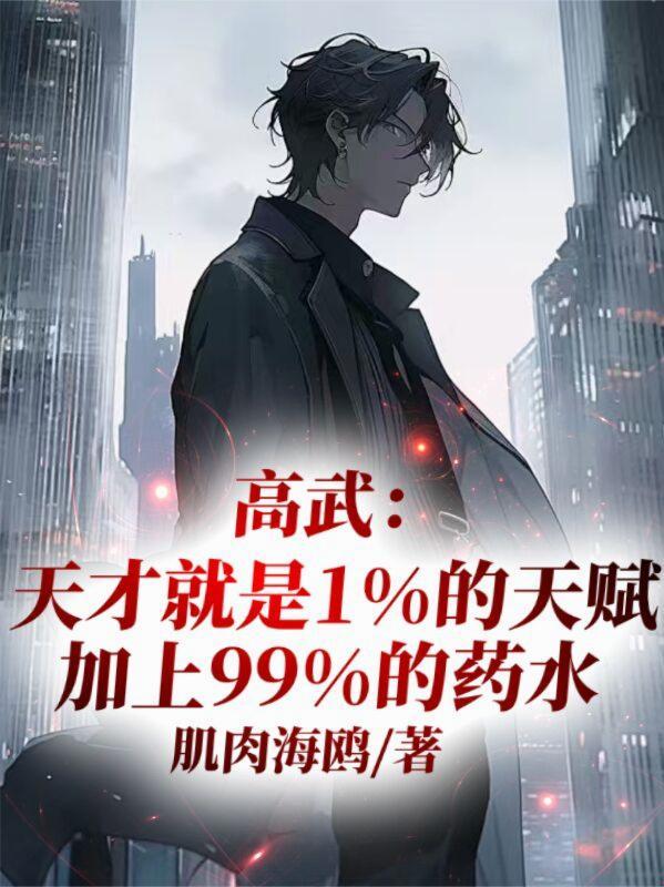 天才类高武现代类