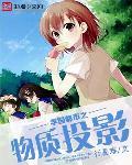 学园都市冰箱