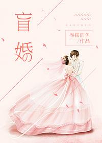 盲婚哑嫁匿名咸鱼讲的什么