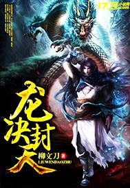 封龙决策系统临门一脚最新版
