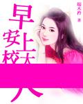 早安少校大人免费阅读