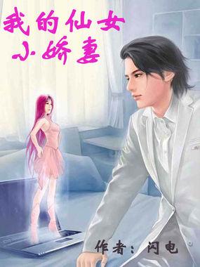 我的小仙女呢