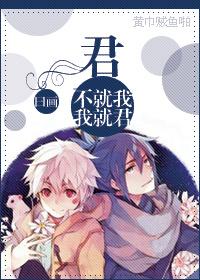 君不就我我就君[未来