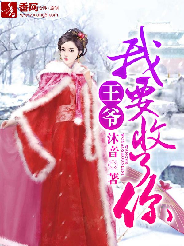 我要休了你