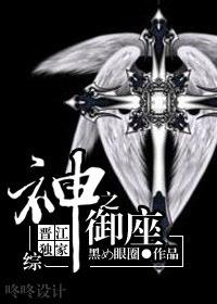 神之御座 百度