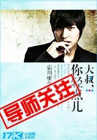 限时约婚大叔