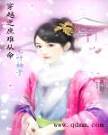 庶难从命晋江
