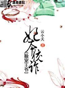 王爷独宠医妃免费