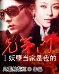妖孽一家wind