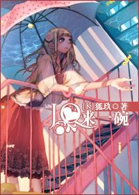 我和孩子只能吃下一碗答案