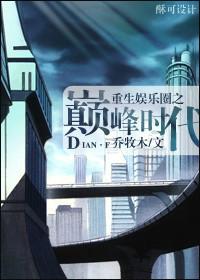 重生娱乐圈之巅峰时代的