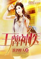 王牌神医张寒免费