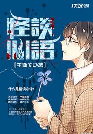 怪谈入门