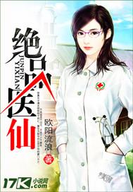 绝品医仙叶不凡秦楚楚