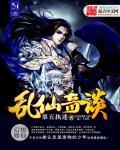 丹王武神免费阅读