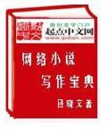 网络作家挣钱