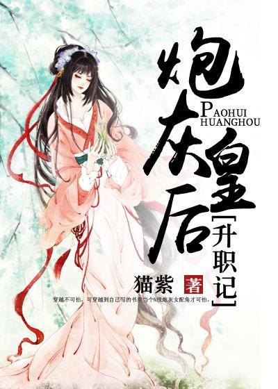 炮灰皇后靠美人续命