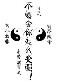 不氪金的策略