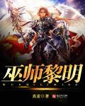 巫师原住民