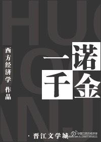 一诺千金是什么故事