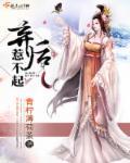 弃后不好惹漫画免费