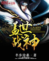joie盖世战神