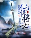 我是特种兵将军