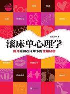 滚床单心理学势扑克牌