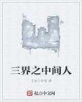三界之门