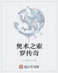索罗是啥