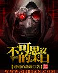 不可思议的末日战车系列