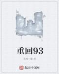 重回90靠智能手机走上巅峰
