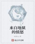 来自地狱的人
