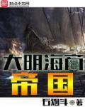 大明商业帝国