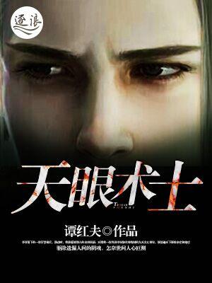 天眼通法术