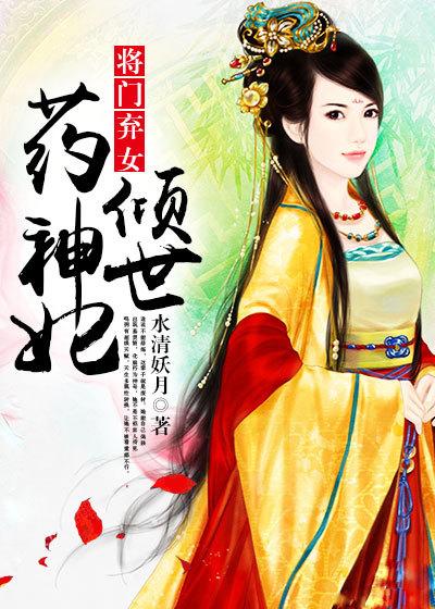 将门弃后