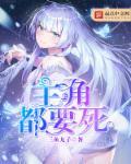 主角要死了布局洪荒的