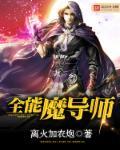 带着手机闯异界2