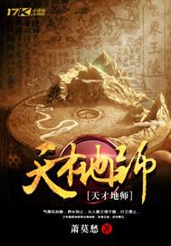 天才风水师