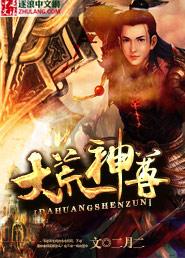大荒神尊耳根笔趣阁免费阅读无弹窗