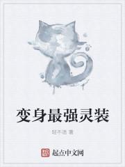 变身之灵主