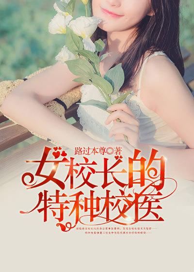 美女的特种神医