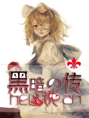 黑暗传说单机v12破解内购版