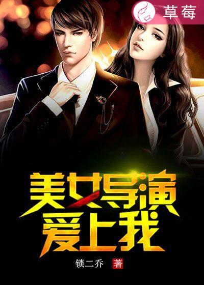 美女主动导演